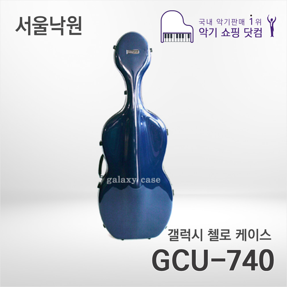 신성 갤럭시 카본 첼로케이스GCU-740/서울낙원