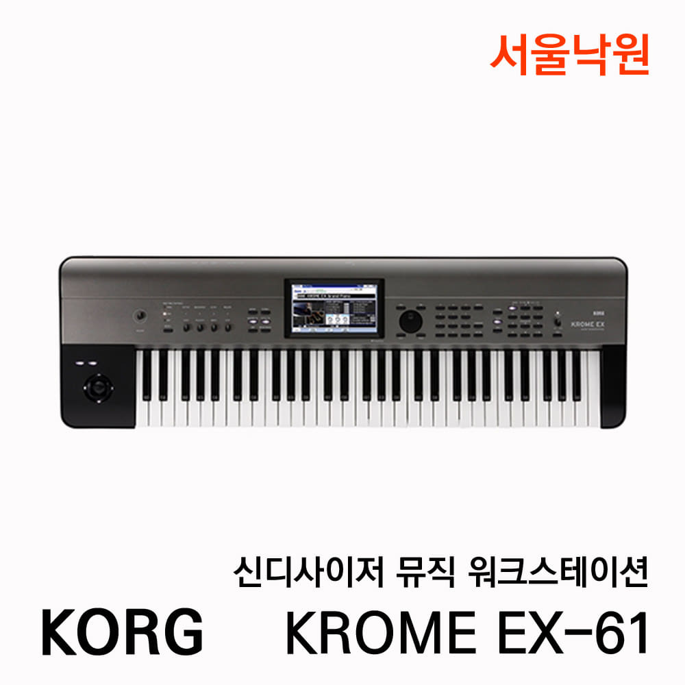 코르그 신디사이저KORG-KROME EX-61/서울낙원
