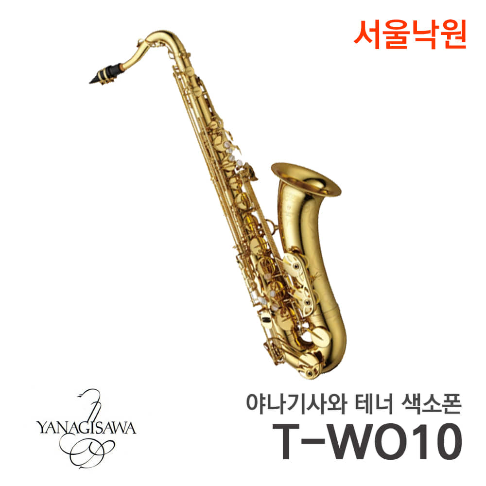 야나기사와 테너색소폰T-WO10/서울낙원