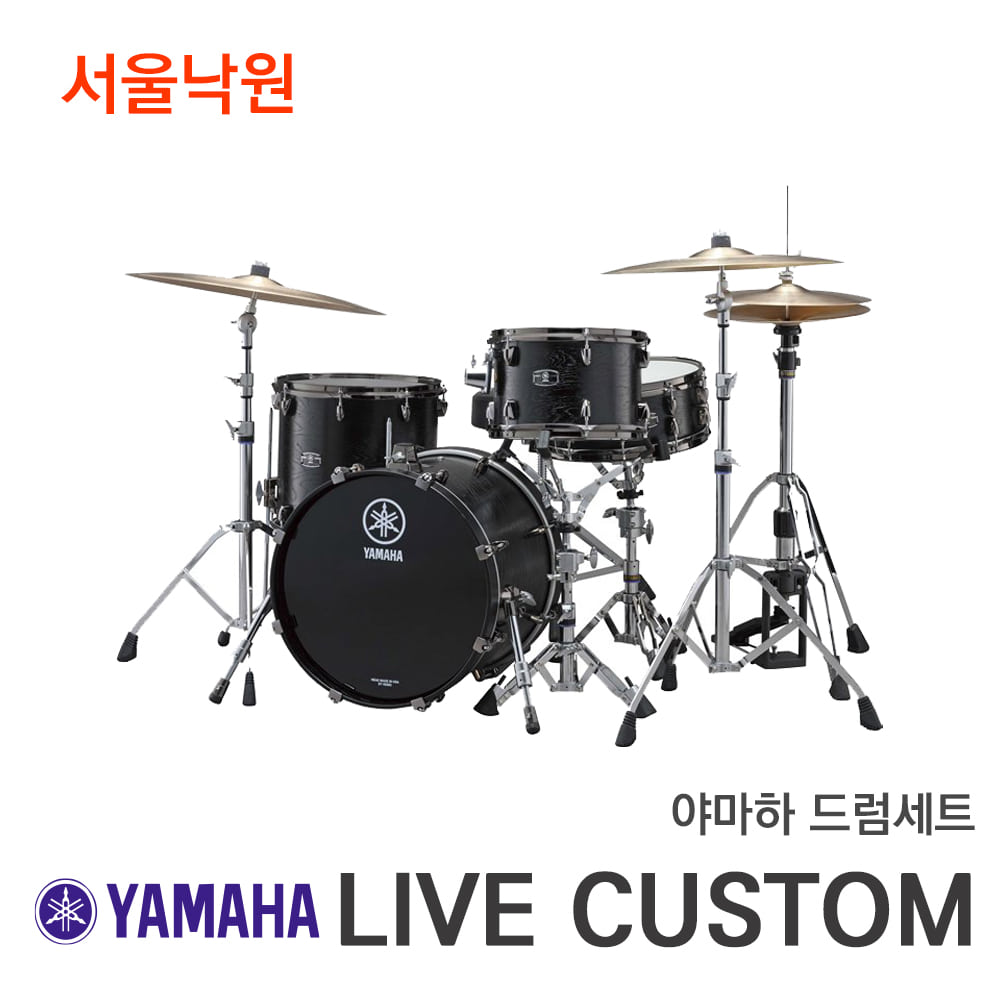 야마하 드럼세트 Live Custom  / 서울낙원