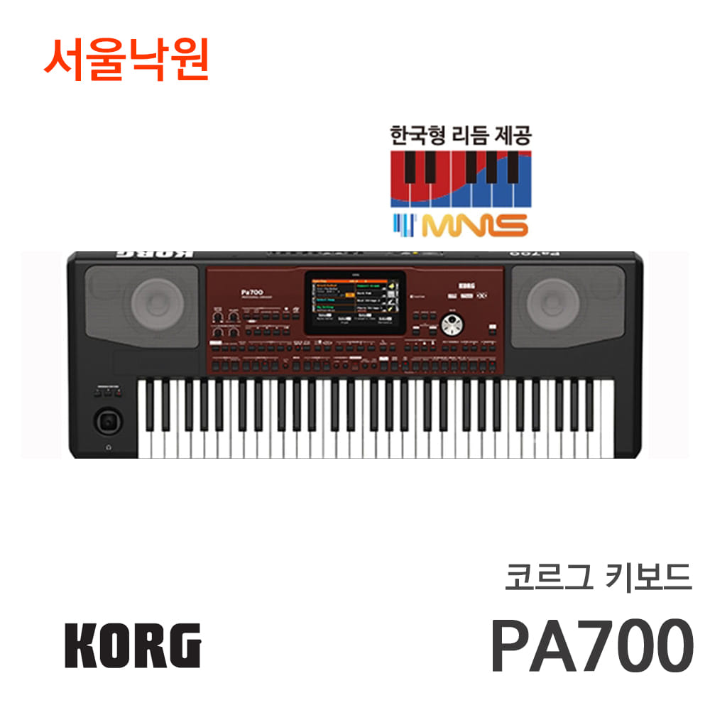 코르그 키보드PA-700/서울낙원