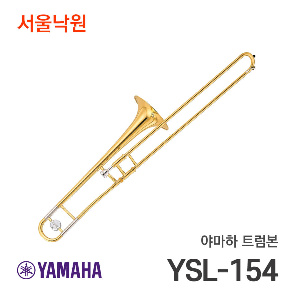 야마하 트럼본YSL-154/서울낙원