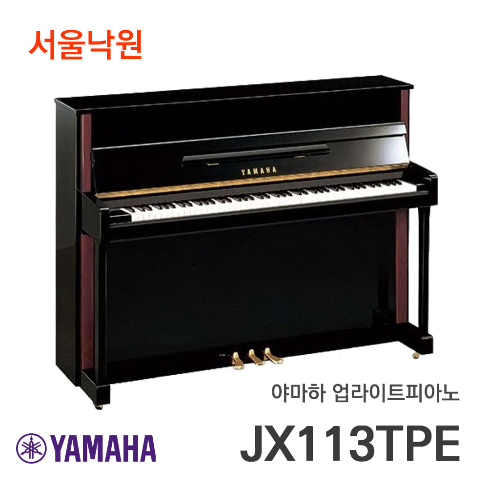 야마하 업라이트피아노JX113T PE/서울낙원