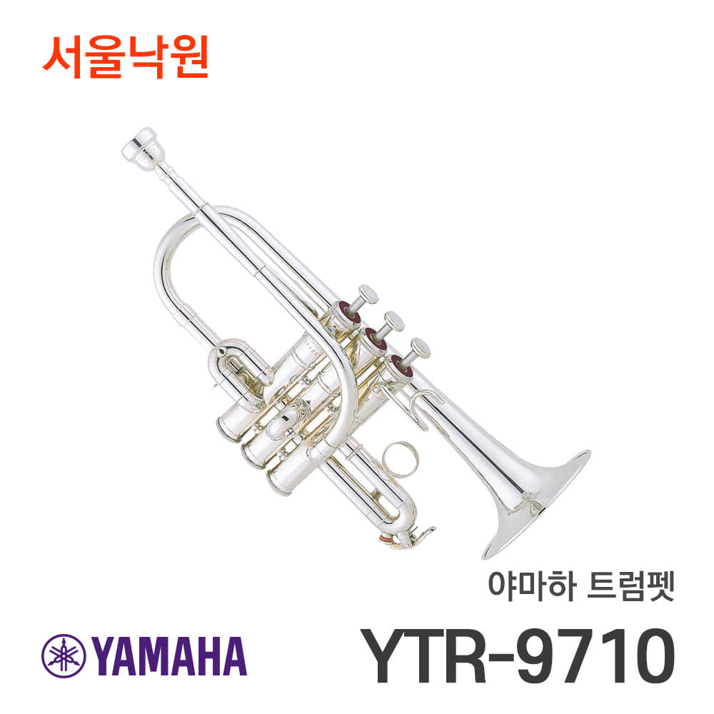 야마하 트럼펫YTR-9710/서울낙원