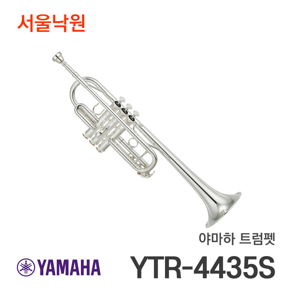 야마하 트럼펫YTR-4435S/서울낙원