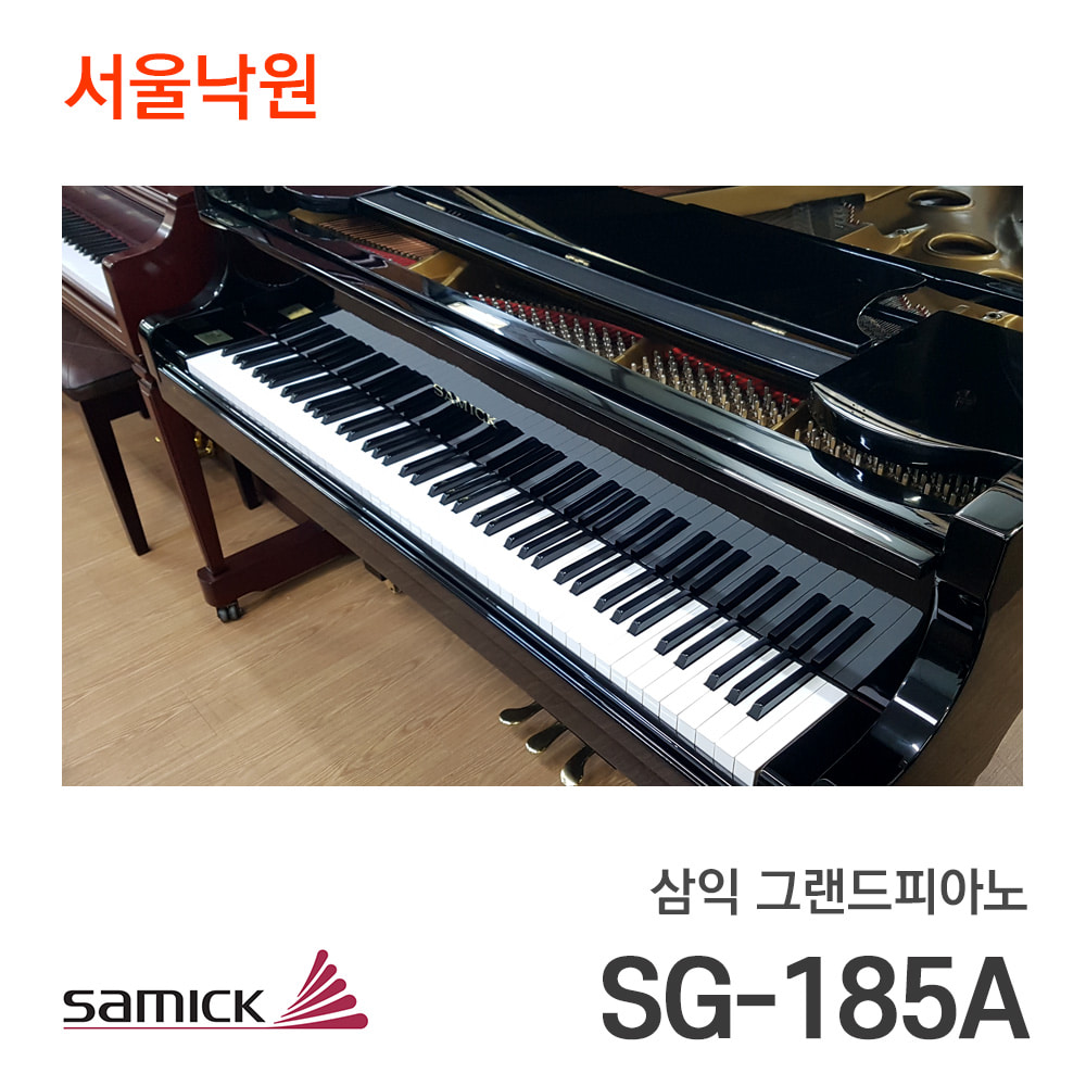 [중고]삼익 그랜드피아노SG-185A/HICGxxx/서울낙원
