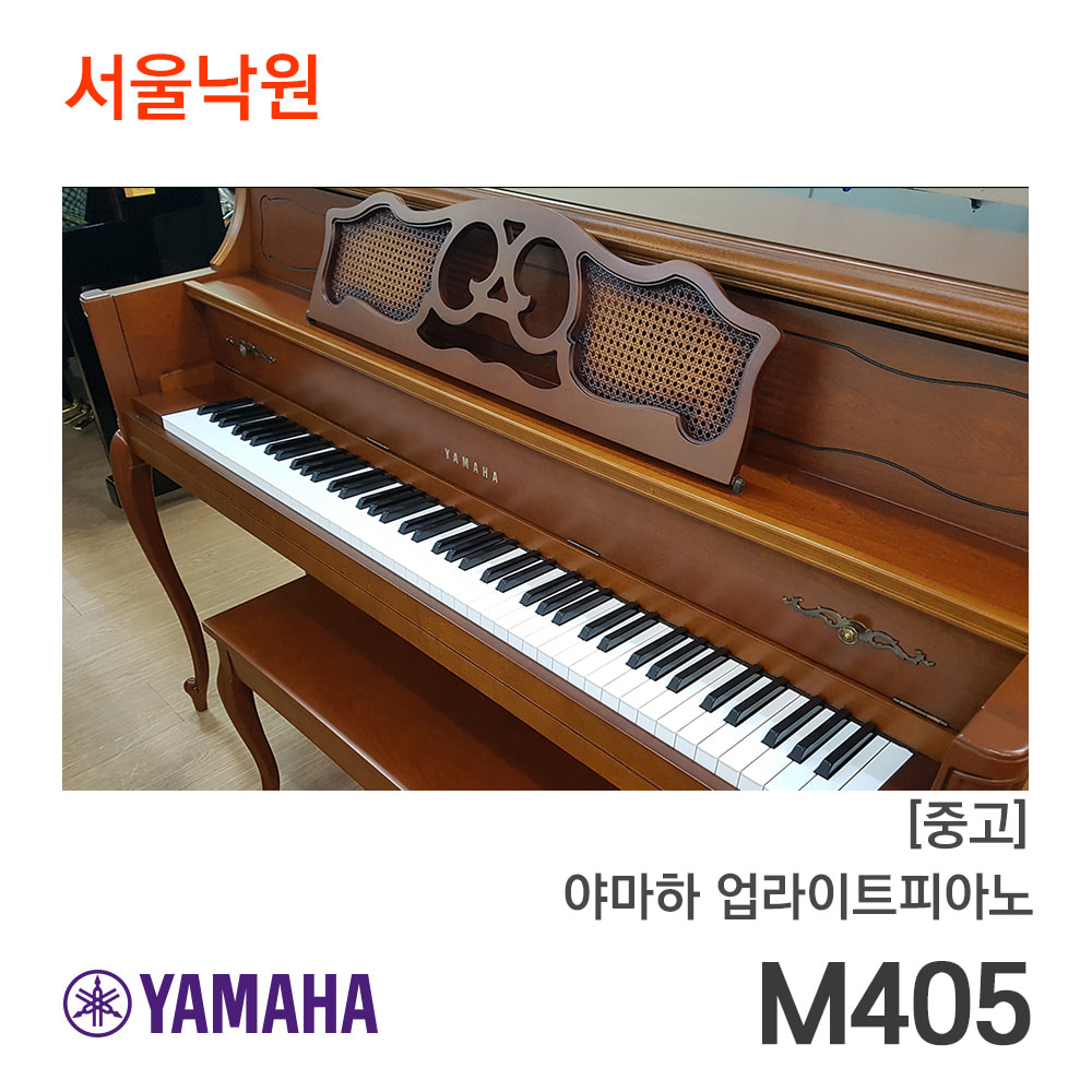 [중고]야마하 업라이트피아노M405/T144xx/서울낙원