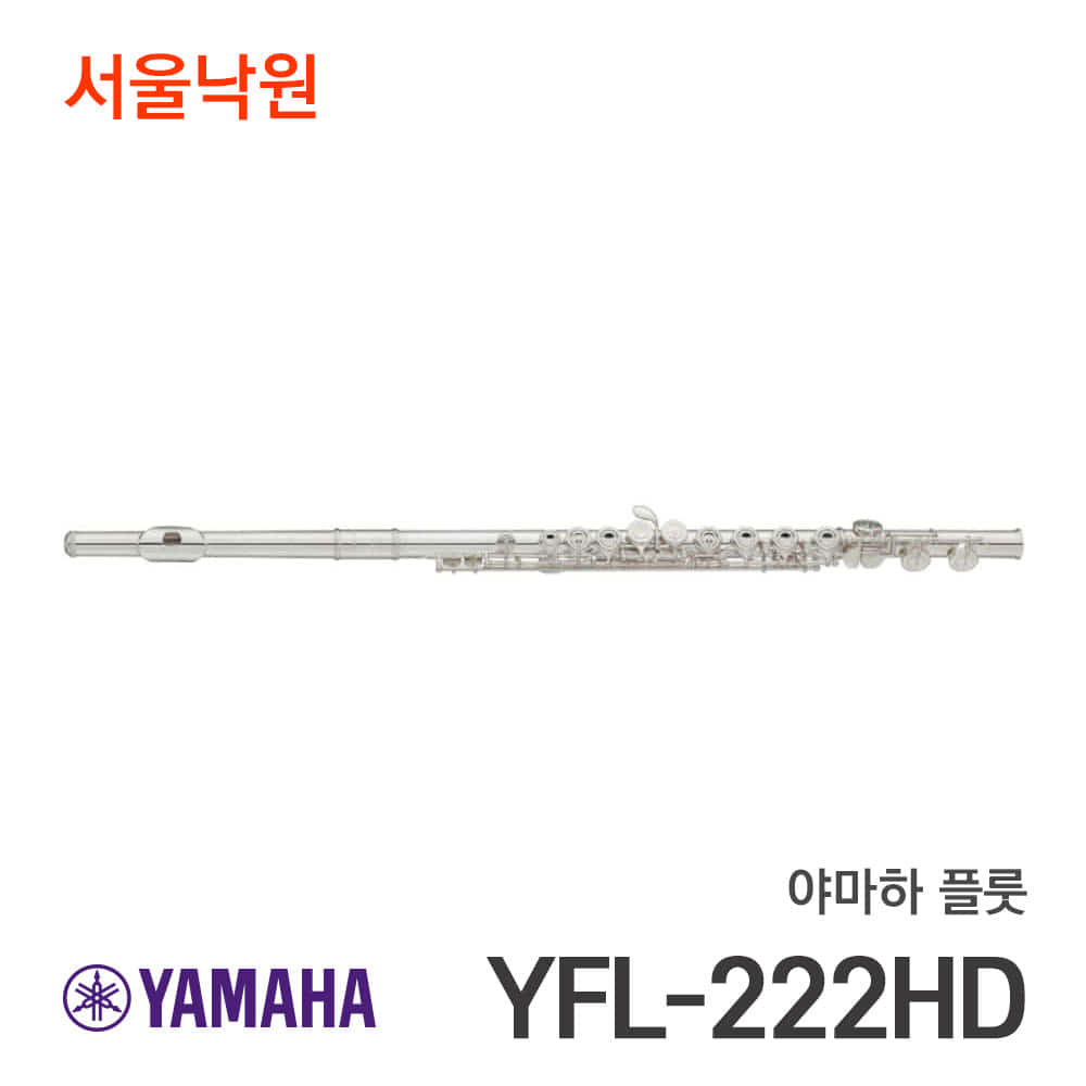 야마하 플룻YFL-222HD/서울낙원