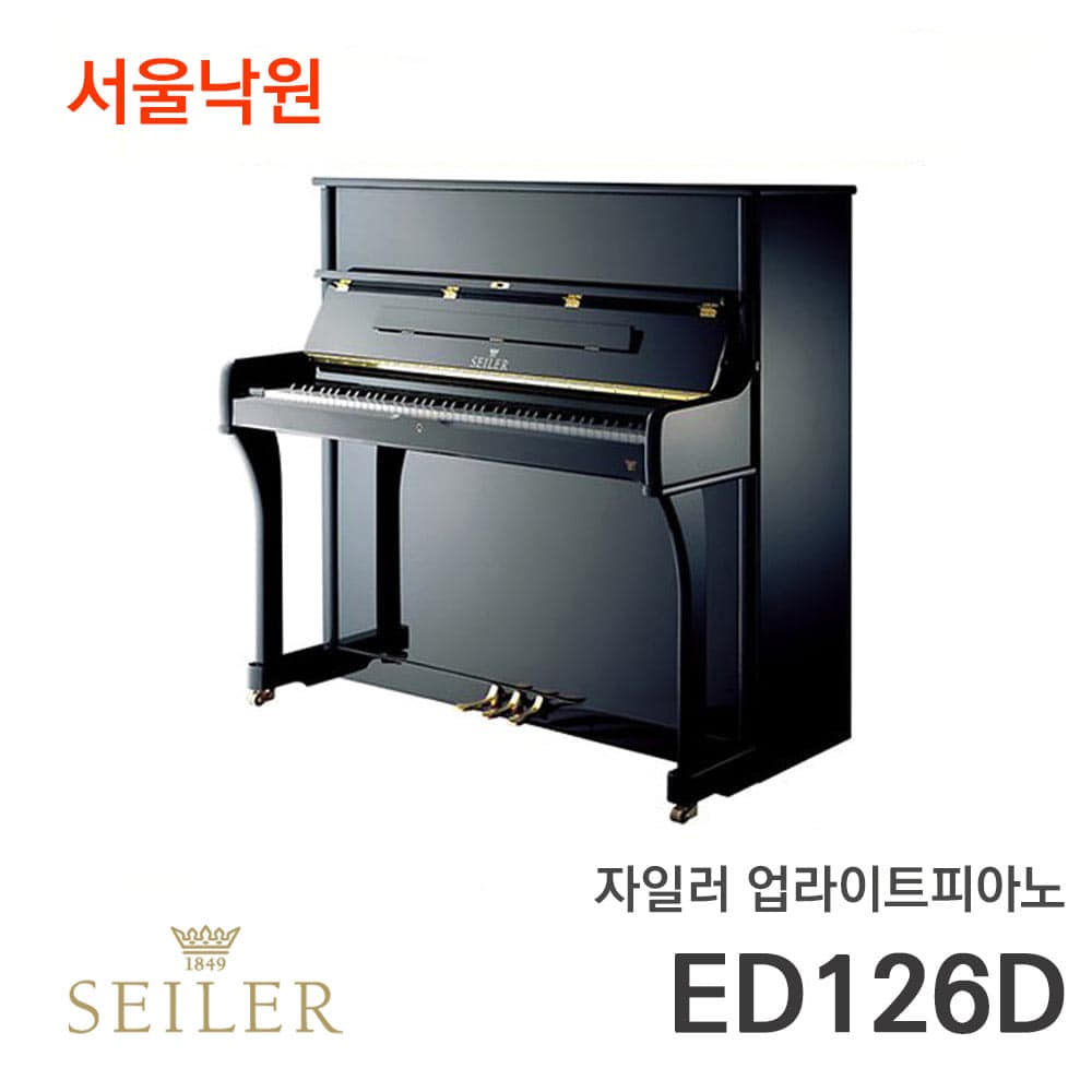 자일러 업라이트피아노SEILER ED126D/서울낙원
