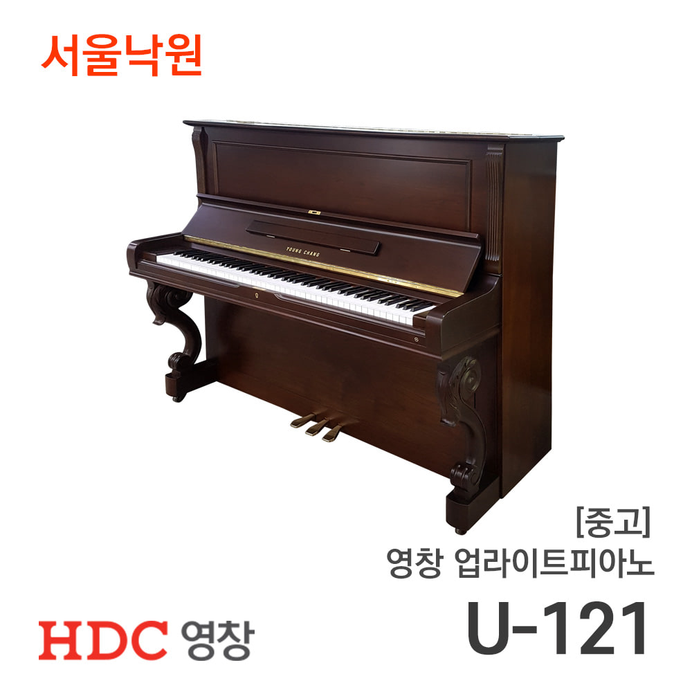 [중고]영창 업라이트피아노U-121/128xxx/서울낙원