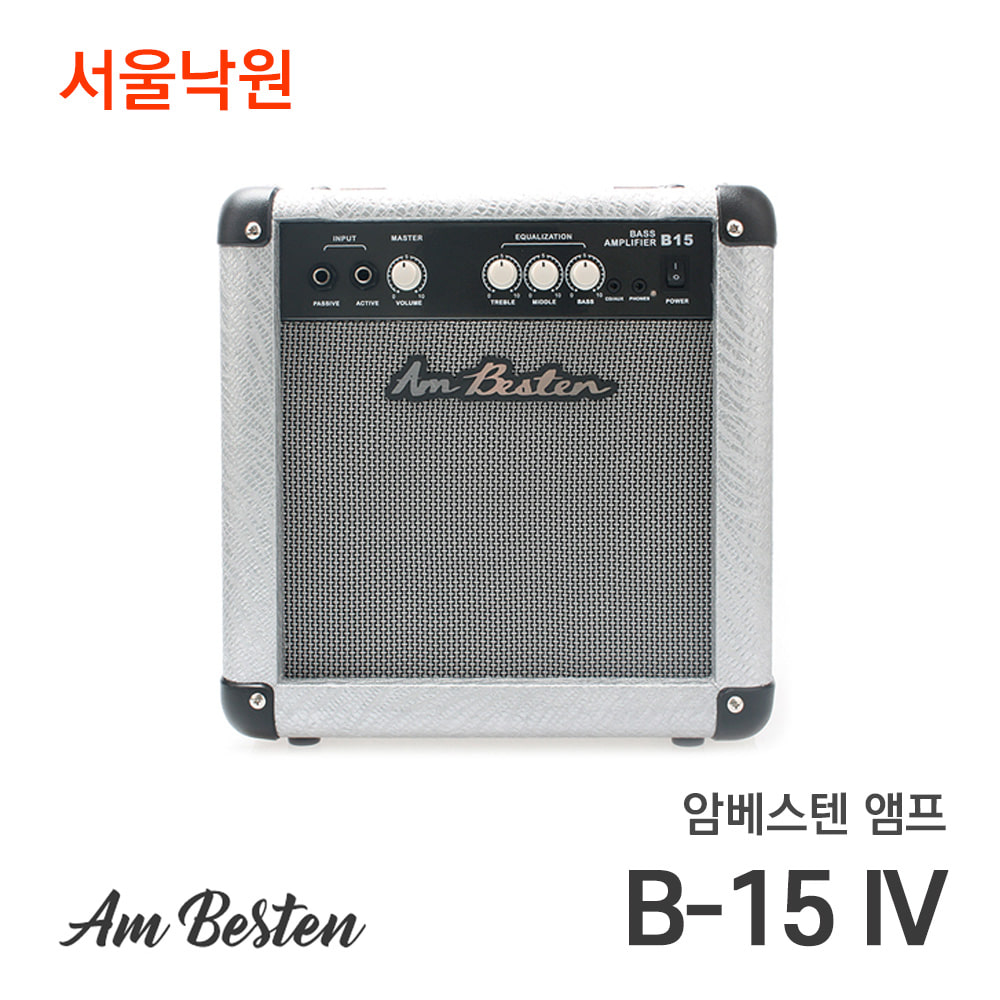 Am Besten 콤보 앰프 B-15IV/서울낙원
