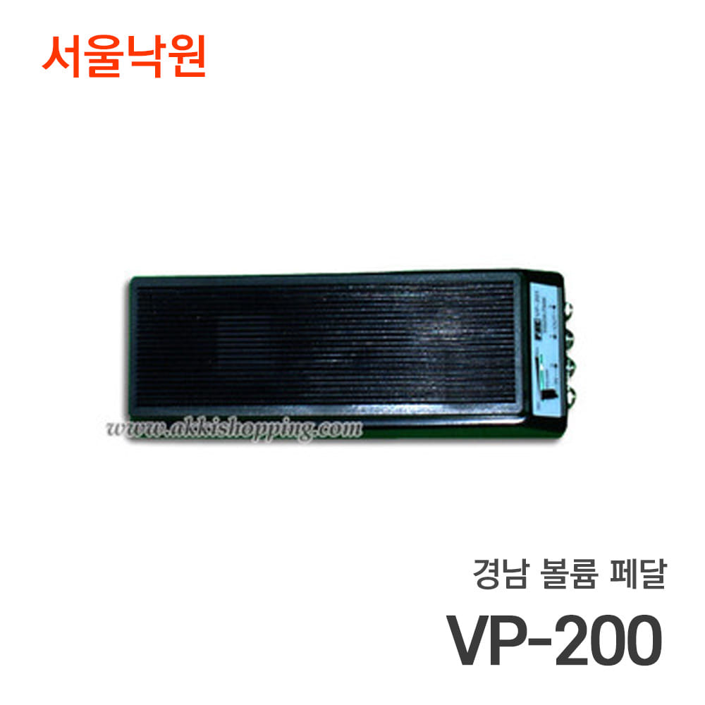 경남 볼륨 페달VP-200/서울낙원