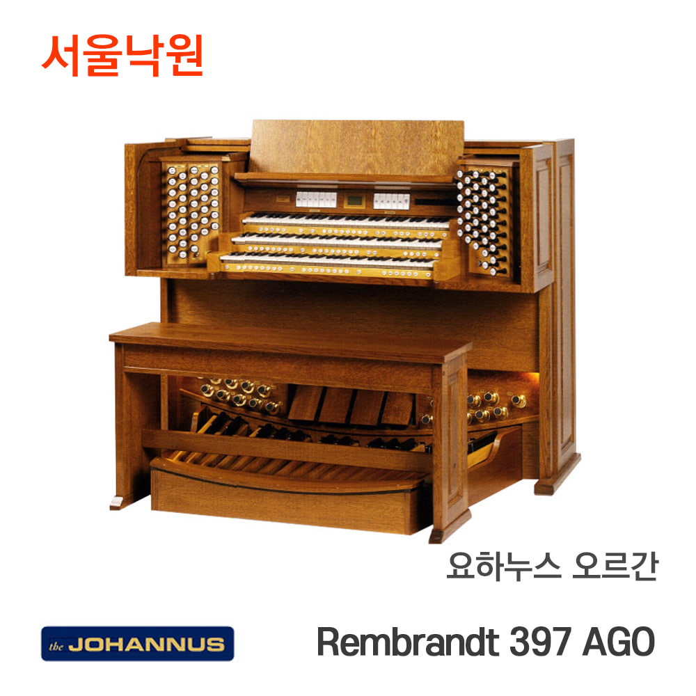 요하누스 오르간Rembrandt 397 AGO/서울낙원