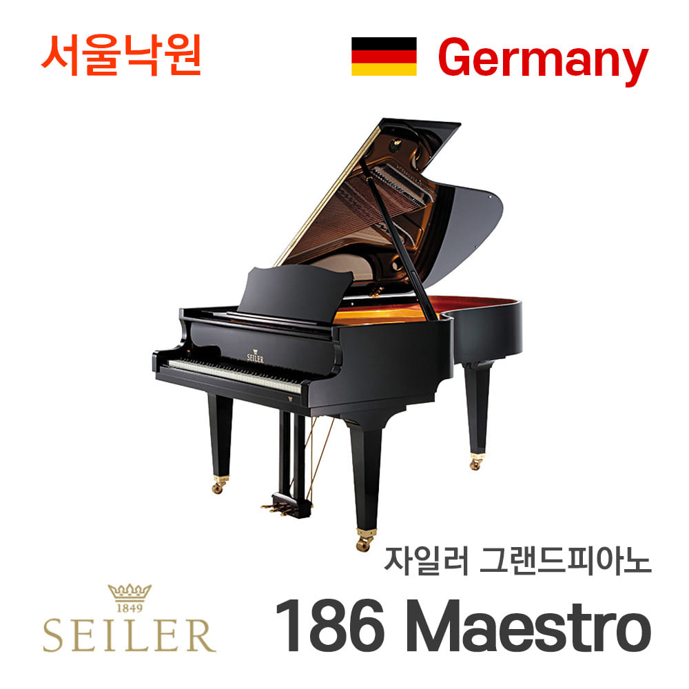 독일 자일러 그랜드피아노Germany SEILER 186 Maestro/서울낙원