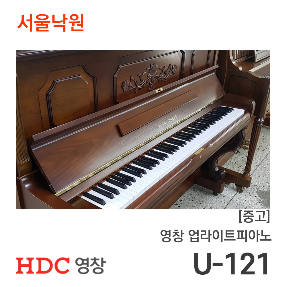 [중고]영창 업라이트피아노U-121/163xxx/서울낙원
