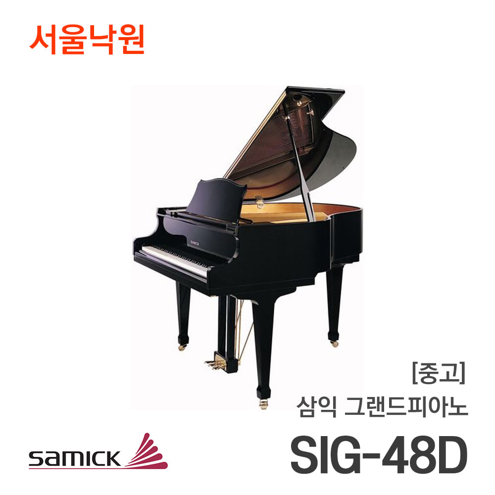 [중고]삼익 그랜드피아노SIG-48D/IJRFxxx/서울낙원