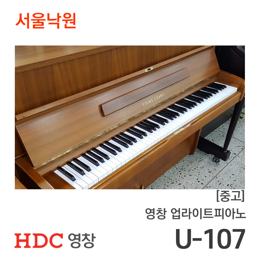 [중고]영창 업라이트피아노U-107/서울낙원