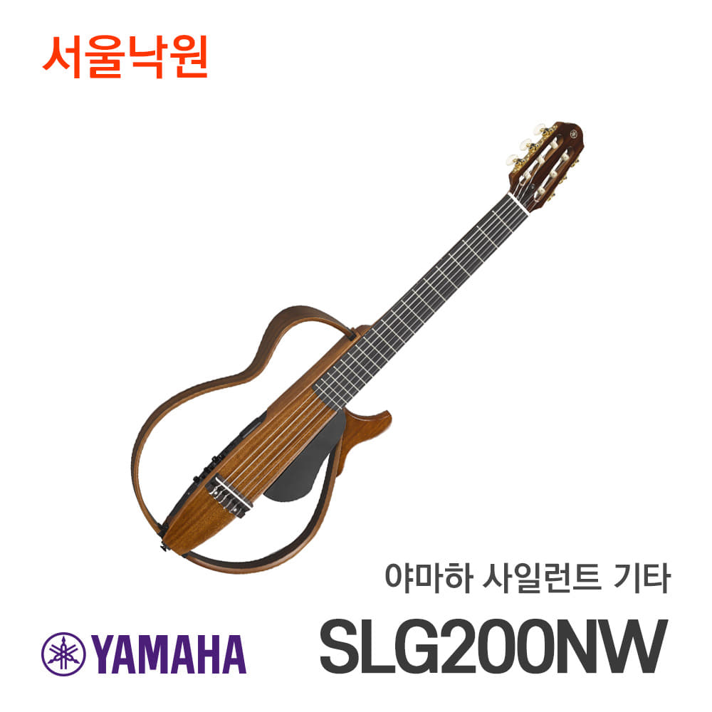 야마하 사일런트 기타 SLG-200NWSLG200NW / 강철 줄 / 서울 낙원
