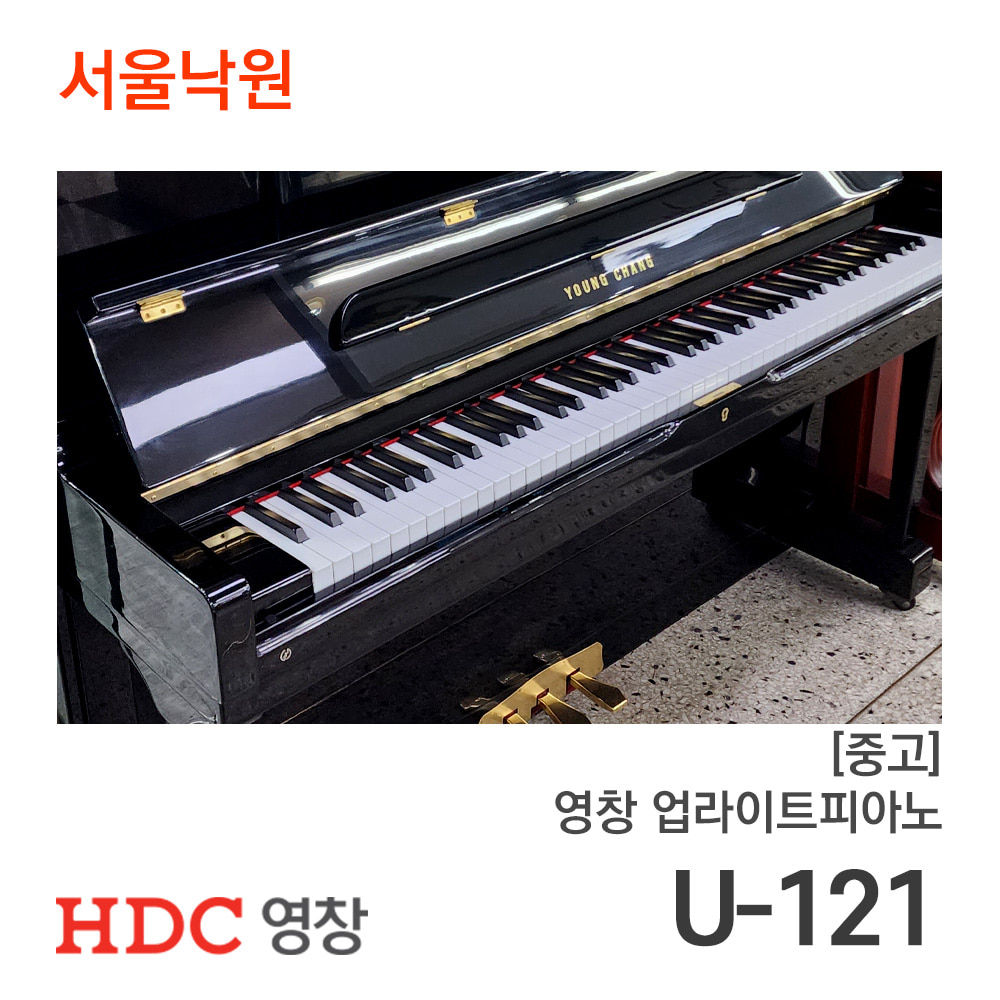 [중고]영창 업라이트피아노U-121/192xx/서울낙원
