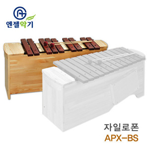 엔젤 자일로폰 APX-BS / 베이스