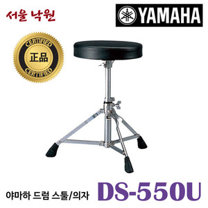 야마하 드럼 스툴 DS-550U DS550U / 드럼 의자 / 서울 낙원