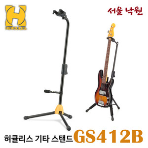 허큘레스 기타 스탠드 GS412B-PLUS / GS-412B / Hercules / 싱글 / 오토 그립 / 서울낙원