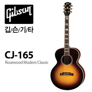 [전시품SALE] 깁슨 어쿠스틱기타CJ-165/CJ165/단종모델/직접수령/서울낙원